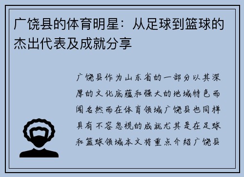 广饶县的体育明星:从足球到篮球的杰出代表及成就分享
