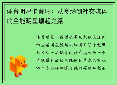 体育明星卡戴珊:从赛场到社交媒体的全能明星崛起之路