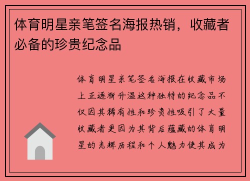 体育明星亲笔签名海报热销,收藏者必备的珍贵纪念品