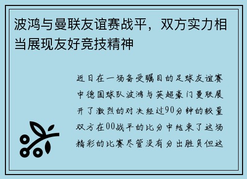 波鸿与曼联友谊赛战平，双方实力相当展现友好竞技精神