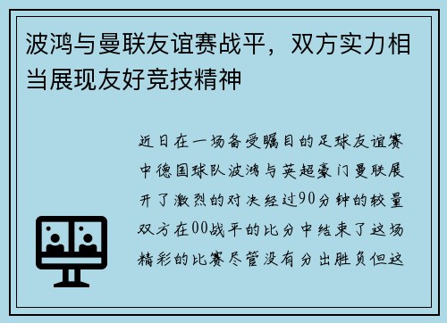波鸿与曼联友谊赛战平,双方实力相当展现友好竞技精神
