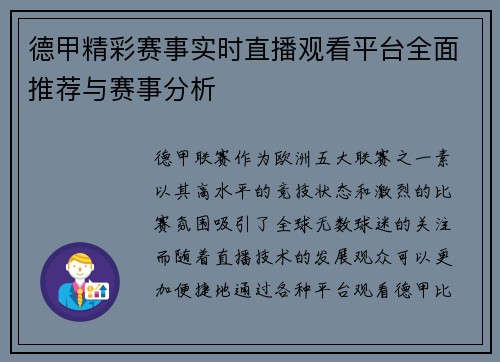 德甲精彩赛事实时直播观看平台全面推荐与赛事分析